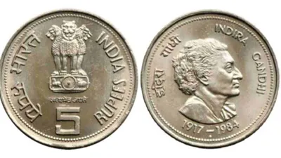 ઈન્દિરા ગાંધી  1917 1984 ના ચિત્ર સાથેનો આ 5 રૂપિયાના મોટા સિક્કાની કિંમત લાખોમાં છે